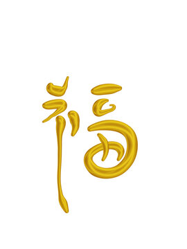 福