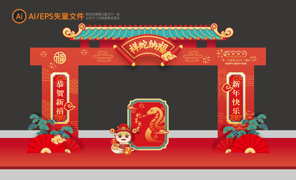 蛇年龍門架