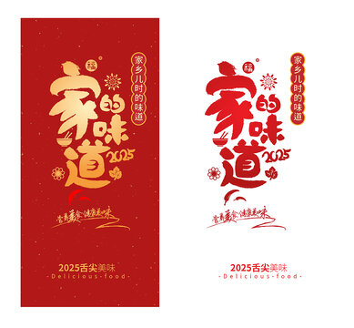 家的味道