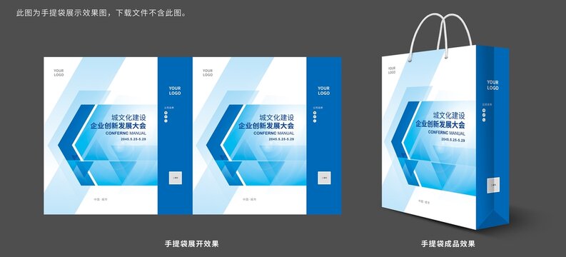 會(huì)議手提袋