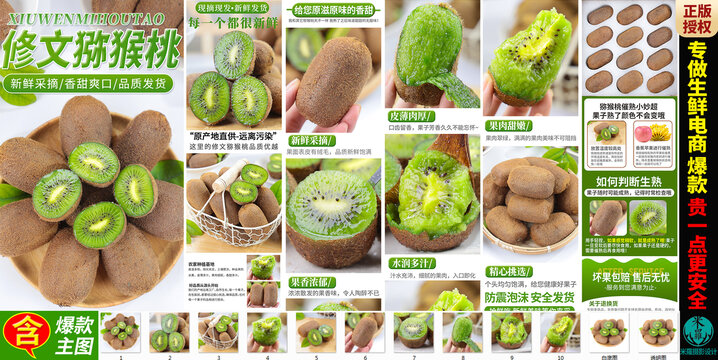 修文獼猴桃詳情頁(yè)