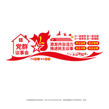 黨群議事會