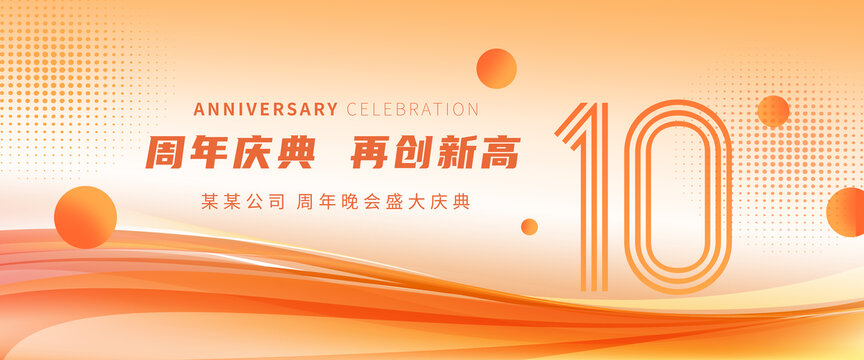 10周年慶