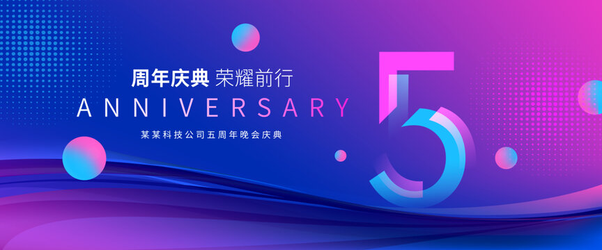 5周年慶