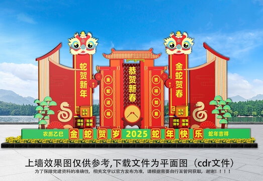 新年蛇年美陳