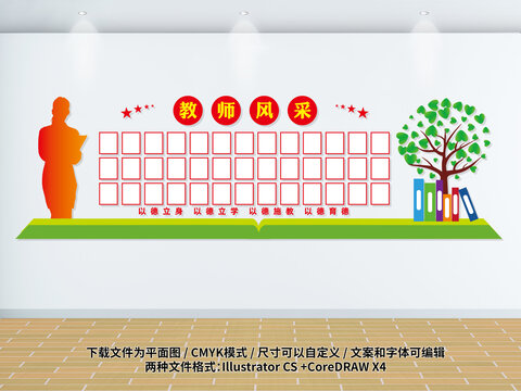 優(yōu)秀教師風(fēng)采墻