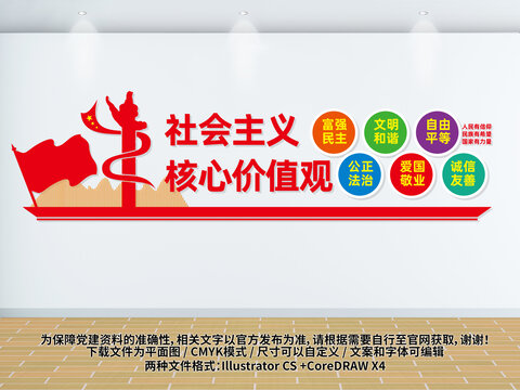 社會(huì)主義核心價(jià)值觀