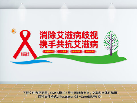 消除艾滋病歧視