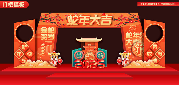 蛇年門樓