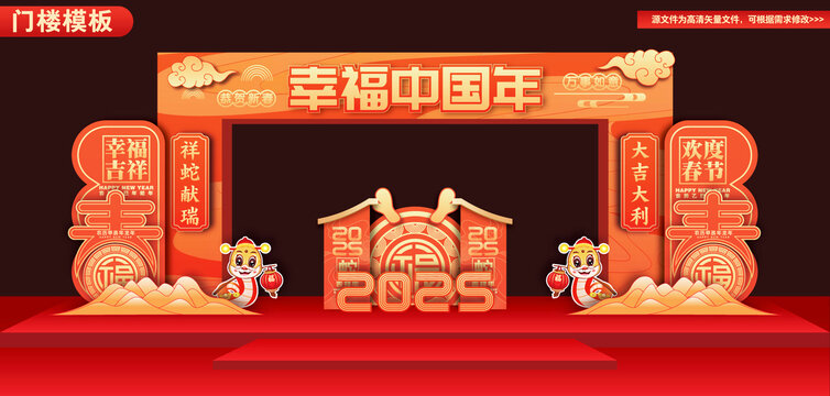 蛇年拱門