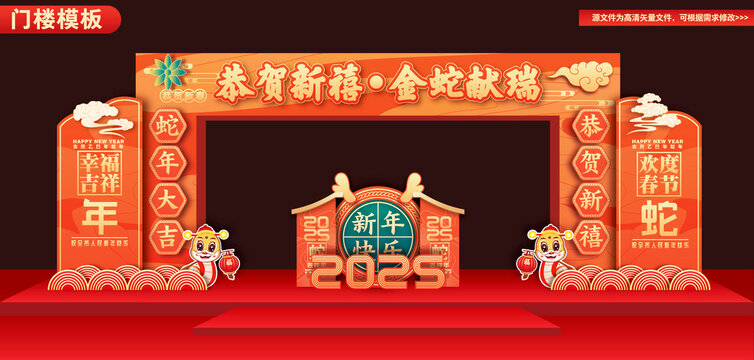 新年拱門