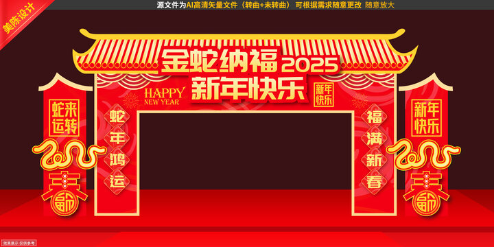 春節(jié)拱門