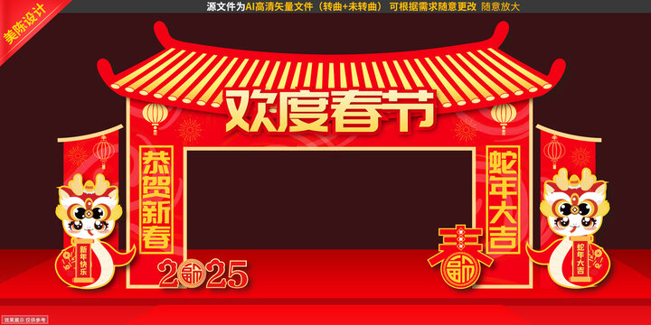 春節(jié)拱門