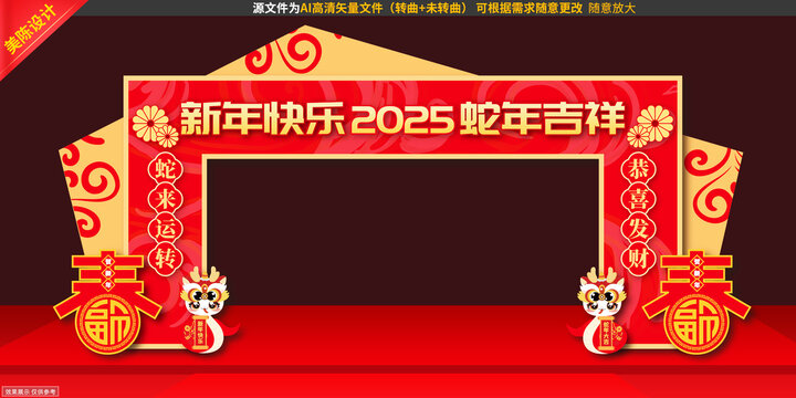 春節(jié)拱門