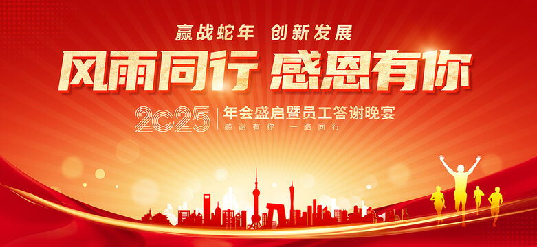 2025感恩有你