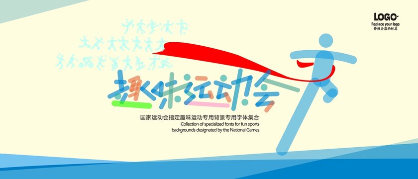 運(yùn)動(dòng)會(huì)背景
