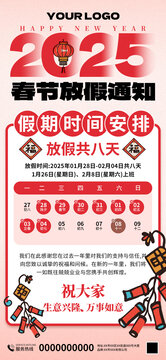 2025年春節(jié)放假通知蛇年放假通知模板