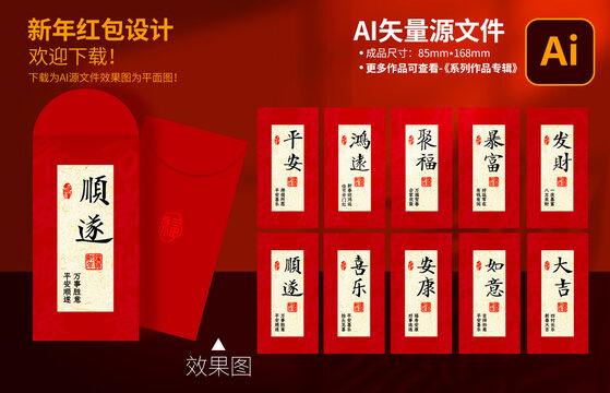 新年紅包