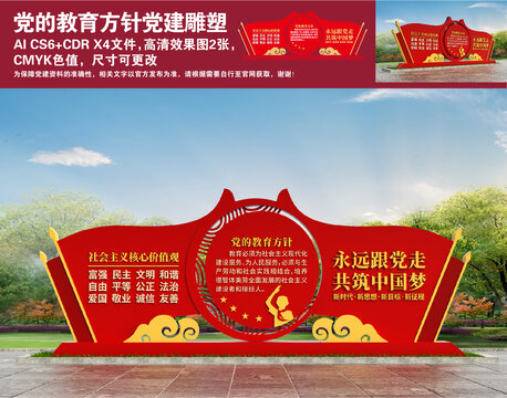 黨的教育方針校園黨建雕塑