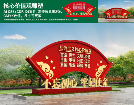 核心價值觀雕塑