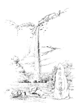 河南新鄉(xiāng)八里溝天河瀑布