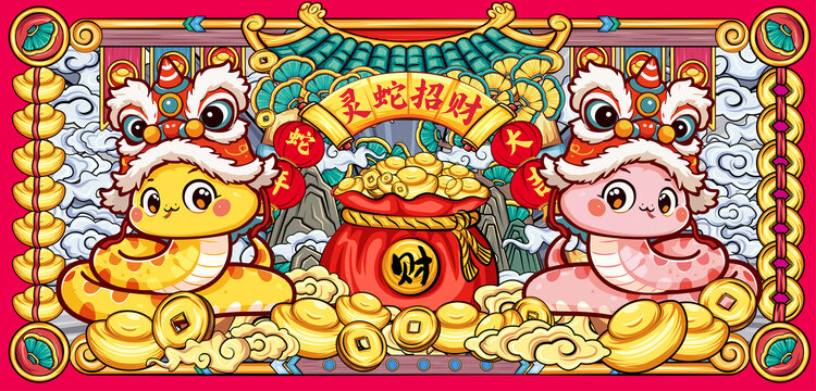 蛇年插畫(huà)