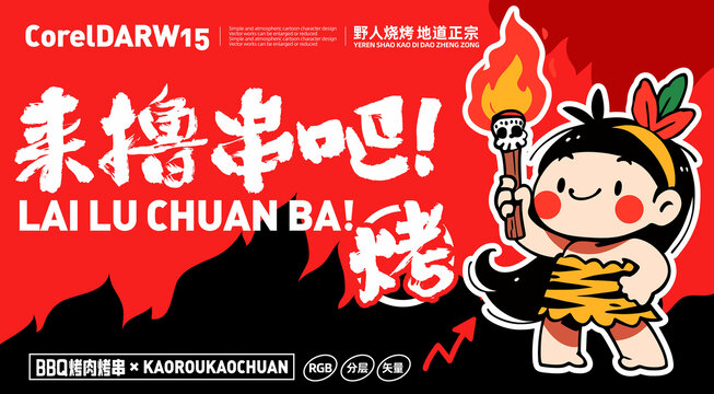 燒烤店卡通LOGO
