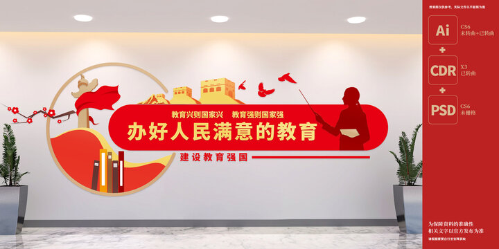 辦好人民滿意的教育校園黨建標(biāo)語