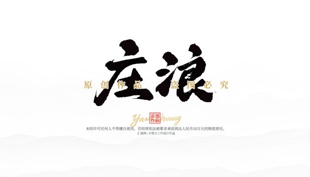 莊浪