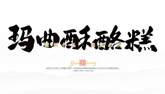 瑪曲酥酪糕