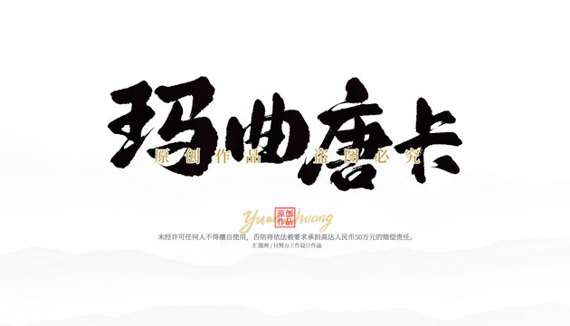 瑪曲唐卡