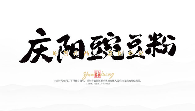 慶陽(yáng)豌豆粉