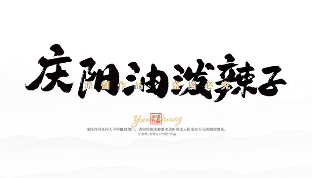慶陽(yáng)油潑辣子