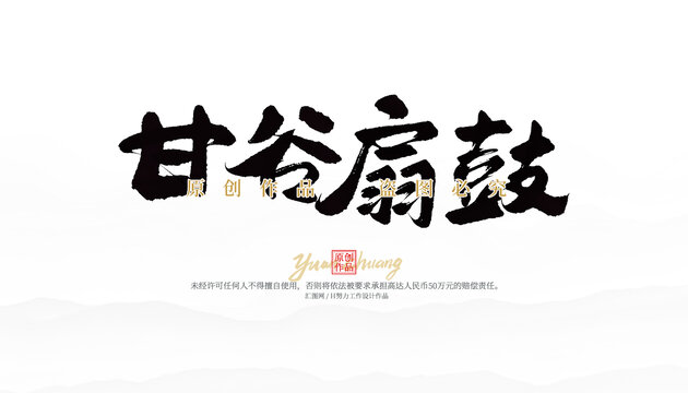 甘谷扇鼓