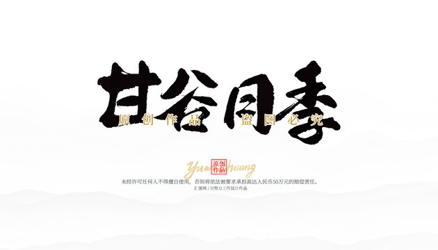 甘谷月季