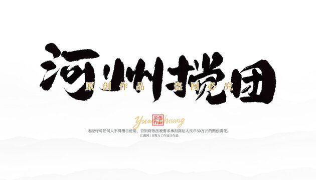 河州攪團(tuán)