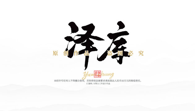 澤庫