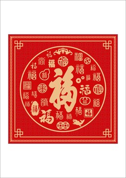 福字
