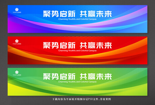 彩色活動條幅背景設(shè)計