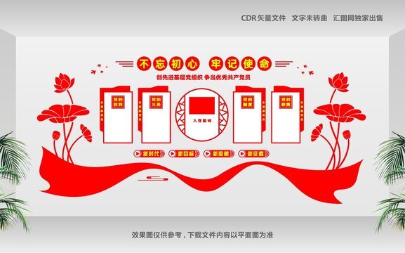 中國夢文化墻