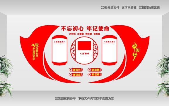 黨建活動中心