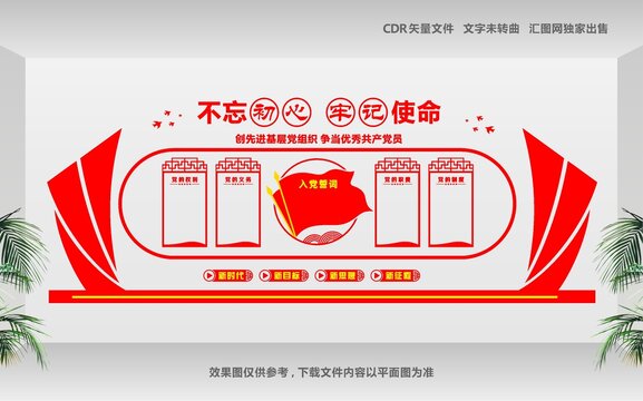 黨建標(biāo)語展板設(shè)計(jì)