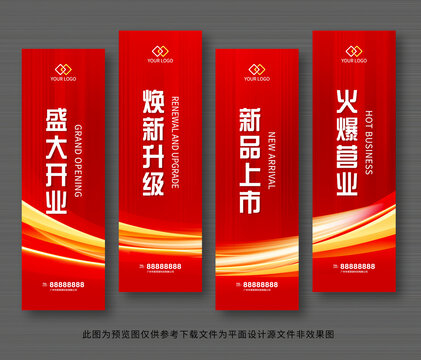 開業(yè)道旗