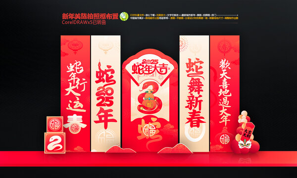 新年美陳布置