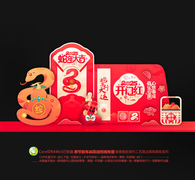 新年美陳布置