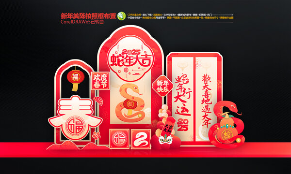 新年美陳布置