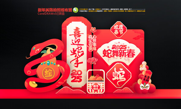新年美陳布置