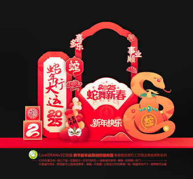 新年拍照框布置