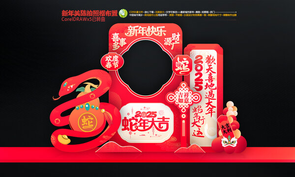 新年拍照框布置