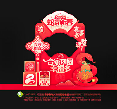 新年拍照框布置